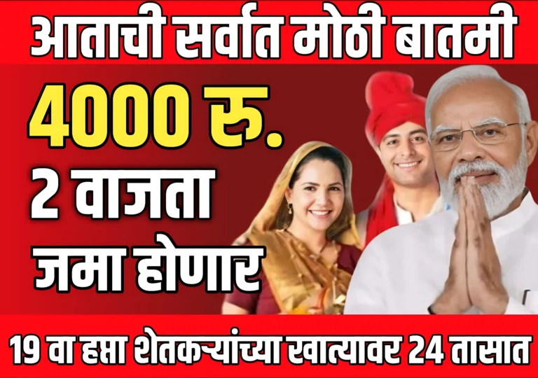 PM Kisan Yojana 19th Installment