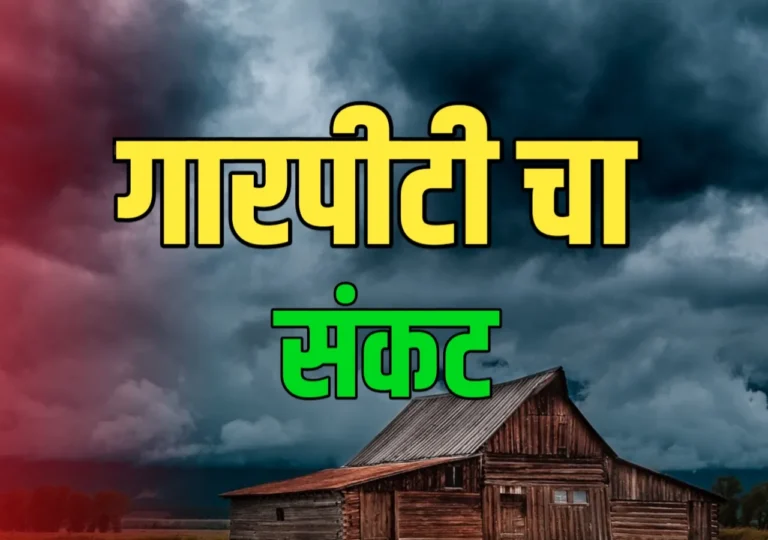 IMD : अचानक गारपीट होणार | संपूर्ण माहिती येथे पहा