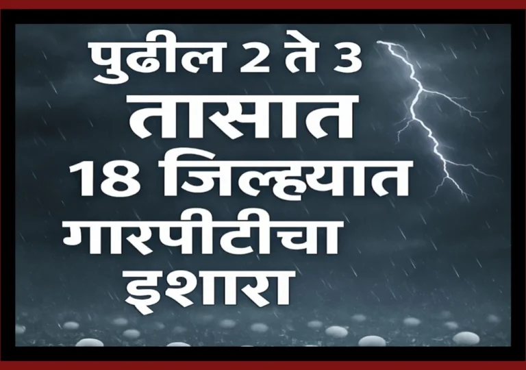 Maharashtra Weather News Today : 2 ते 3 तासात अवकाळी पावसाची शक्यता