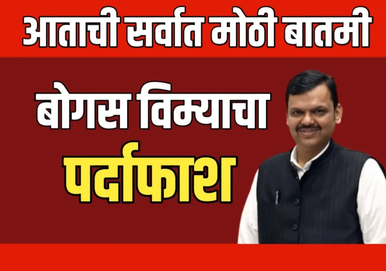 Pik Vima : पीक विमा योजनेत मोठे बदल