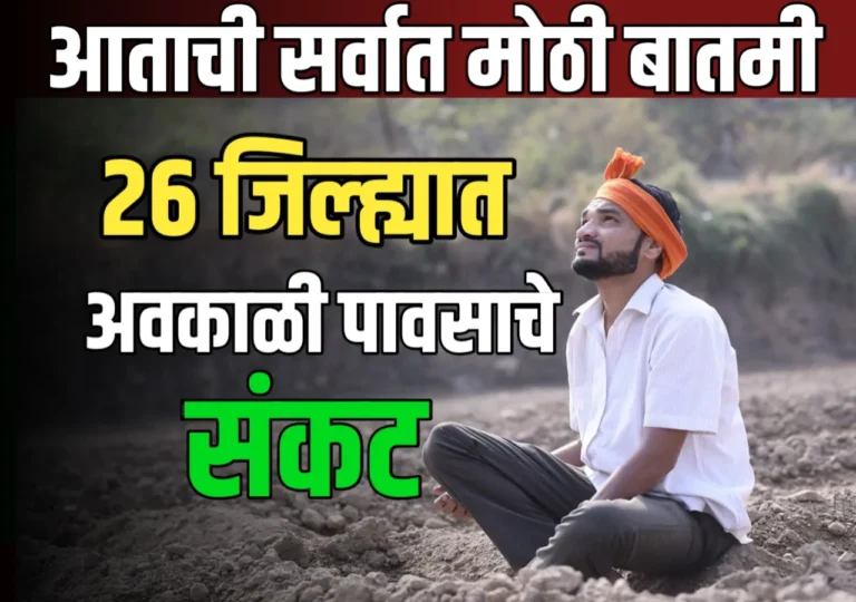 Weather Update : पुढील आठवड्यातील हवामान अंदाज