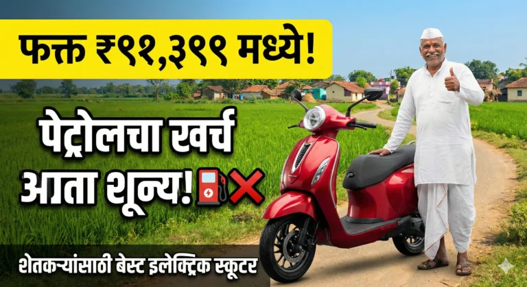Bajaj Chetak Electric Scooter