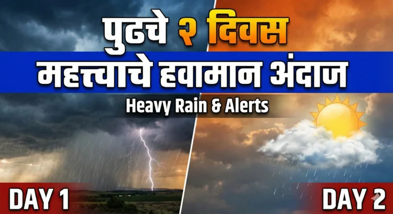 Weather Update: सावधान! राज्यात हुडहुडी वाढली; धुळ्यात पारा ७ वर तर विदर्भातही गारठा! पण पुढचे २ दिवस महत्त्वाचे...