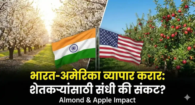 : भारत आणि अमेरिकेचा राष्ट्रध्वज एकत्र असून पार्श्वभूमीवर बदाम आणि सफरचंदाची शेती दिसत आहे. (India and US flags together with almond and apple farming in the background.)