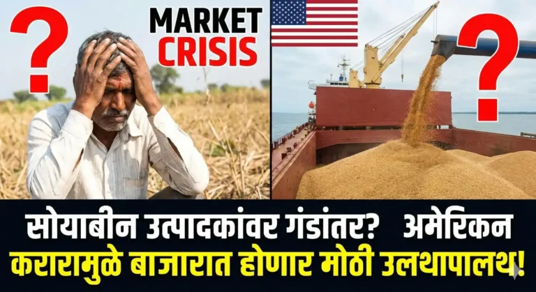 Worried Indian soybean farmer facing crisis due to US agriculture trade deal and falling market prices.