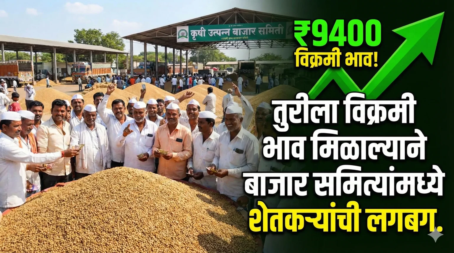 Farming market yard auction with high prices in Maharashtra.