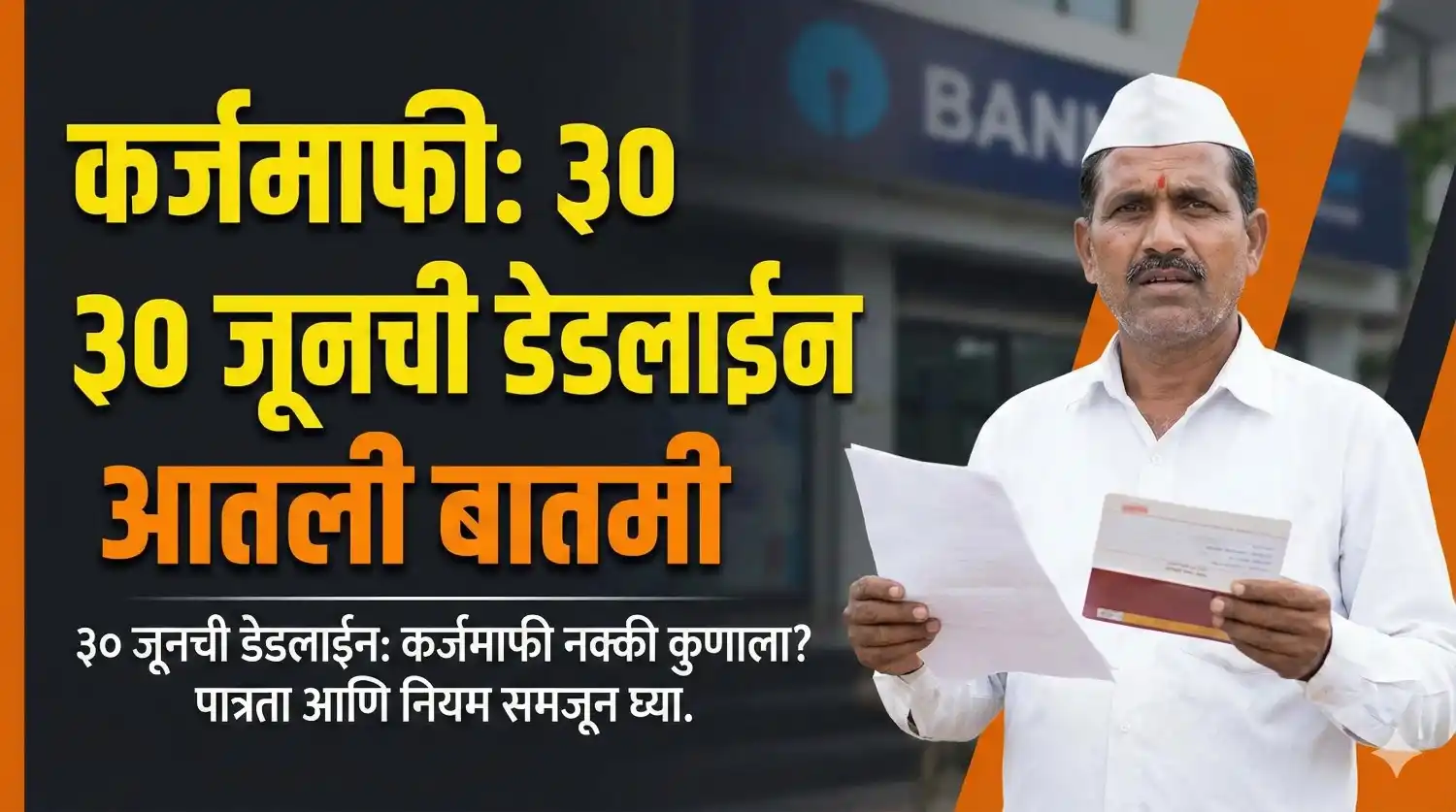 हातात कागदपत्रे घेऊन बँकेबाहेर चिंतेत पण आशेने उभा असलेला महाराष्ट्रातील एक सामान्य शेतकरी. (A representative image of a Maharashtrian farmer holding documents standing outside a bank.)