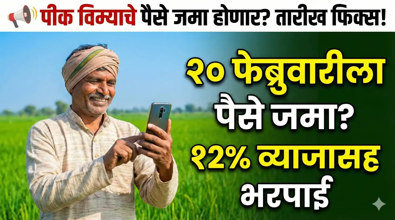 शेतात उभा असलेला आनंदी भारतीय शेतकरी मोबाईलवर पीक विम्याचा मेसेज पाहताना. (Happy Indian farmer in field checking crop insurance message on mobile).