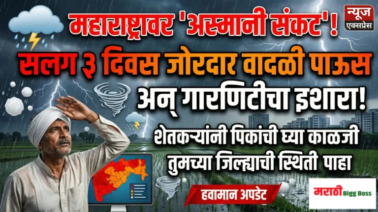 Hawaman Andaj Today: महाराष्ट्रात अवकाळी पाऊस आणि गारपिटीचा हवामान खात्याचा इशारा