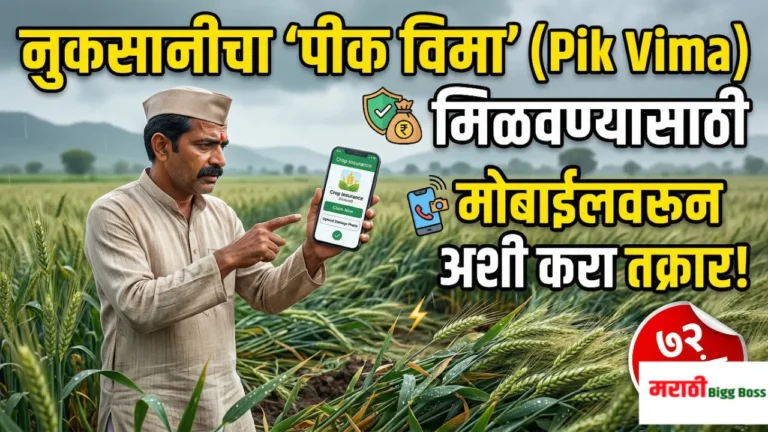 अवकाळी पावसामुळे नुकसान झालेल्या शेताची पाहणी करताना हताश शेतकरी आणि पीक विमा ॲप (Despaired farmer inspecting crop damage and Crop Insurance App).