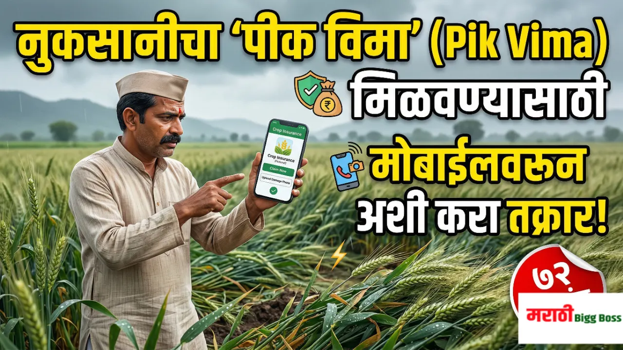 अवकाळी पावसामुळे नुकसान झालेल्या शेताची पाहणी करताना हताश शेतकरी आणि पीक विमा ॲप (Despaired farmer inspecting crop damage and Crop Insurance App).