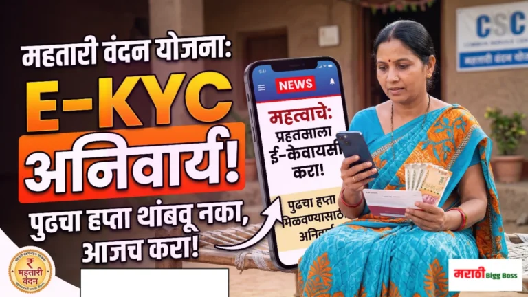 महतारी वंदन योजना ई-केवायसी अपडेटची माहिती देणारी प्रतिमा.