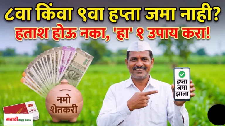 मोबाईलवर पीएम किसान आणि नमो शेतकरी योजनेचे स्टेटस (Beneficiary Status) तपासणारा आणि अडकलेला हप्ता कसा मिळवावा याची माहिती घेणारा शेतकरी.