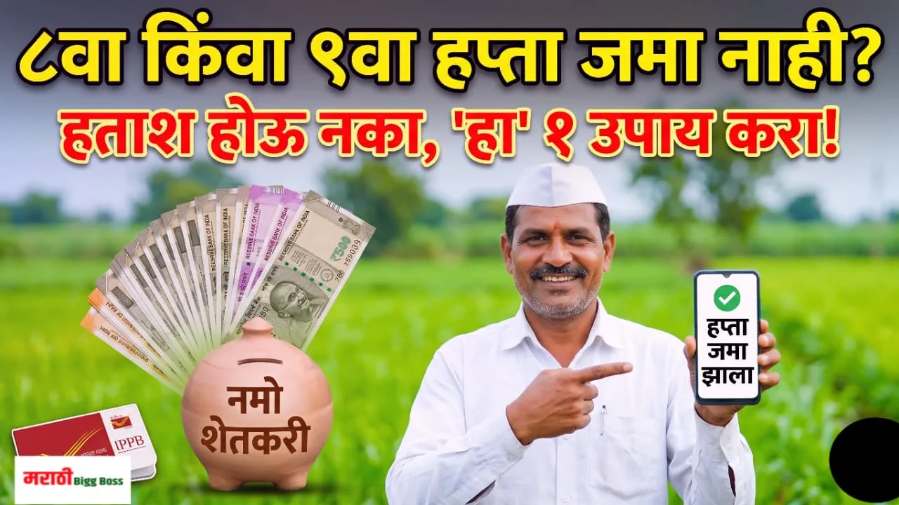 मोबाईलवर पीएम किसान आणि नमो शेतकरी योजनेचे स्टेटस (Beneficiary Status) तपासणारा आणि अडकलेला हप्ता कसा मिळवावा याची माहिती घेणारा शेतकरी.