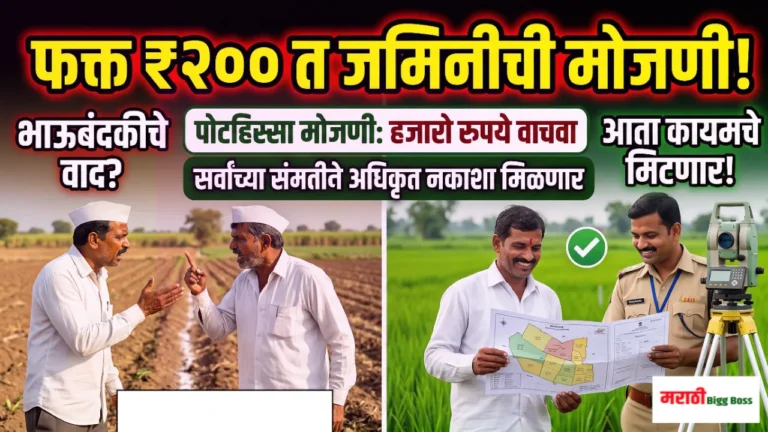 शेतजमिनीची ई-मोजणी करताना भूमी अभिलेख अधिकारी आणि शेतकरी