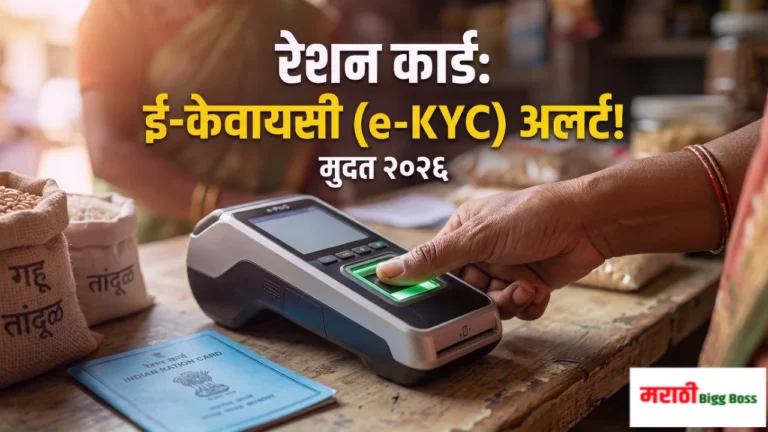 रेशन दुकानात ई-पॉस मशीनवर बोटाचा ठसा देऊन ई-केवायसी (e-KYC) करणारा लाभार्थी.