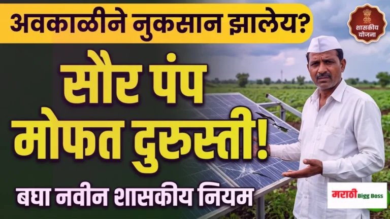 वादळामुळे नुकसान झालेल्या सौर पंपाची पाहणी करणारा शेतकरी - Solar Krushi Pump Moffat Durusti