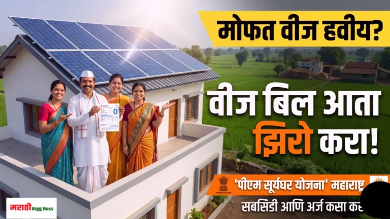 Rooftop solar panel installation process for a residential home in Maharashtra under PM Surya Ghar Yojana.
