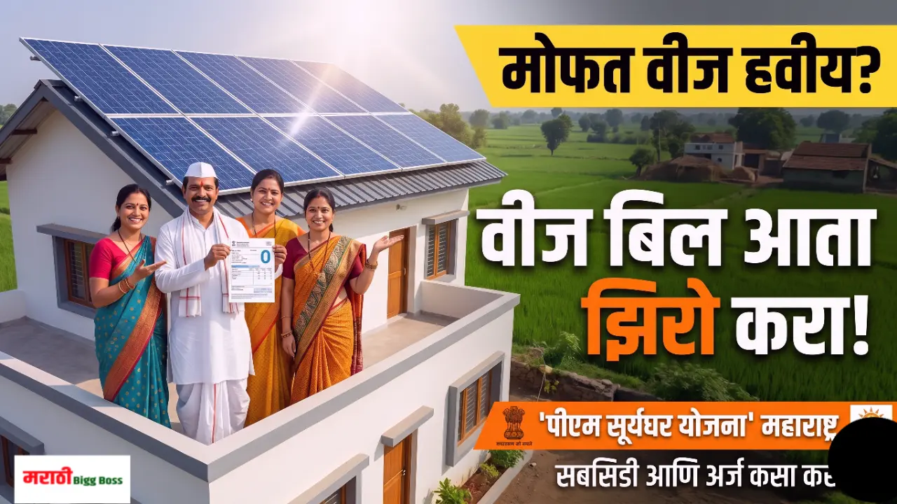 Rooftop solar panel installation process for a residential home in Maharashtra under PM Surya Ghar Yojana.