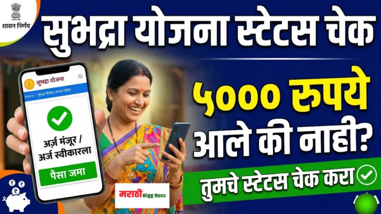 Subhadra Yojana Status Check Online Mobile Process