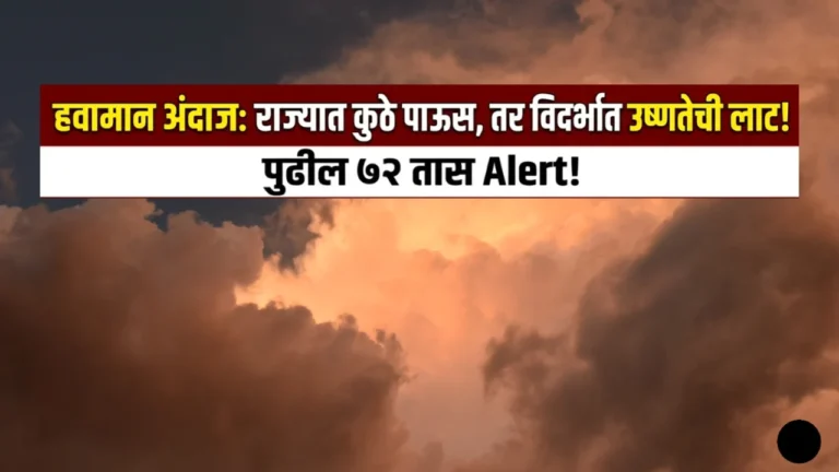 Maharashtra weather forecast map showing pre-monsoon rain in Pune Mumbai and heatwave alert in Vidarbha