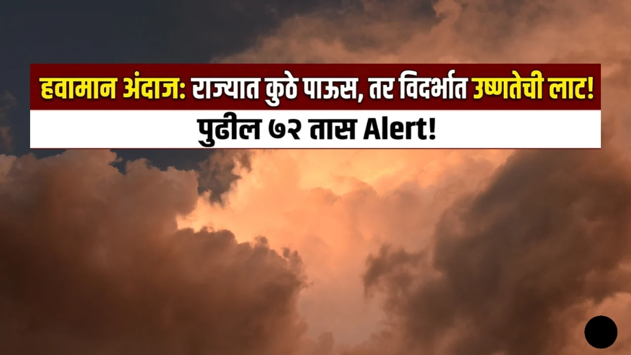 Maharashtra weather forecast map showing pre-monsoon rain in Pune Mumbai and heatwave alert in Vidarbha